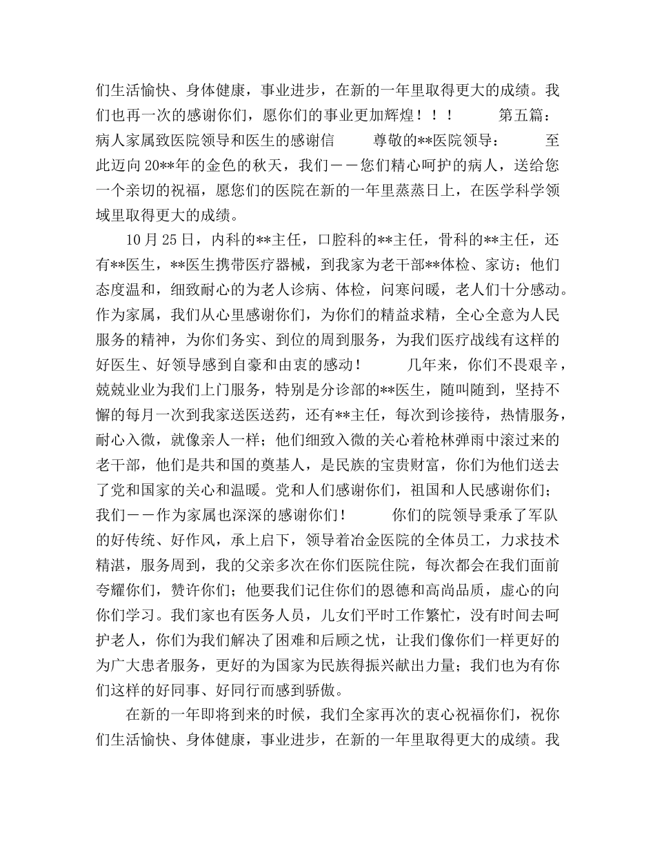 致医院医生的感谢信 _第2页