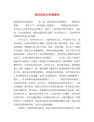 致医院医生的感谢信 