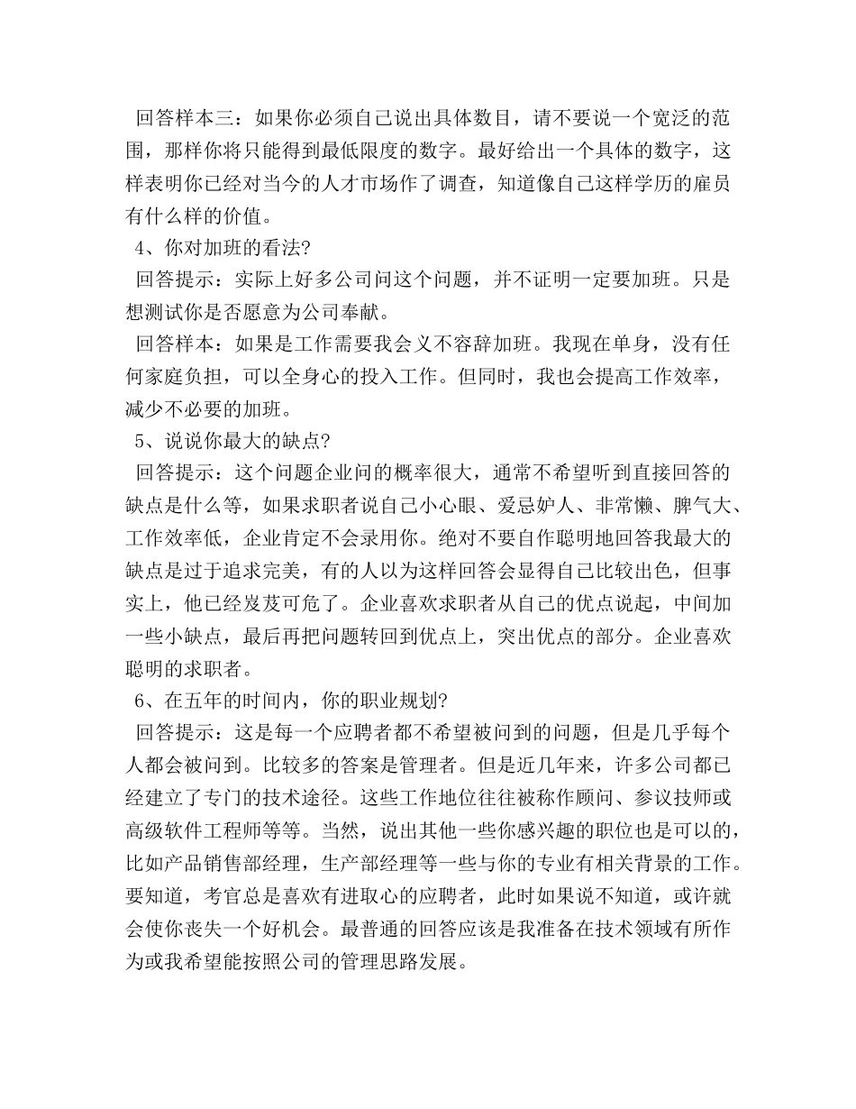 接地气的面试技巧 _第2页