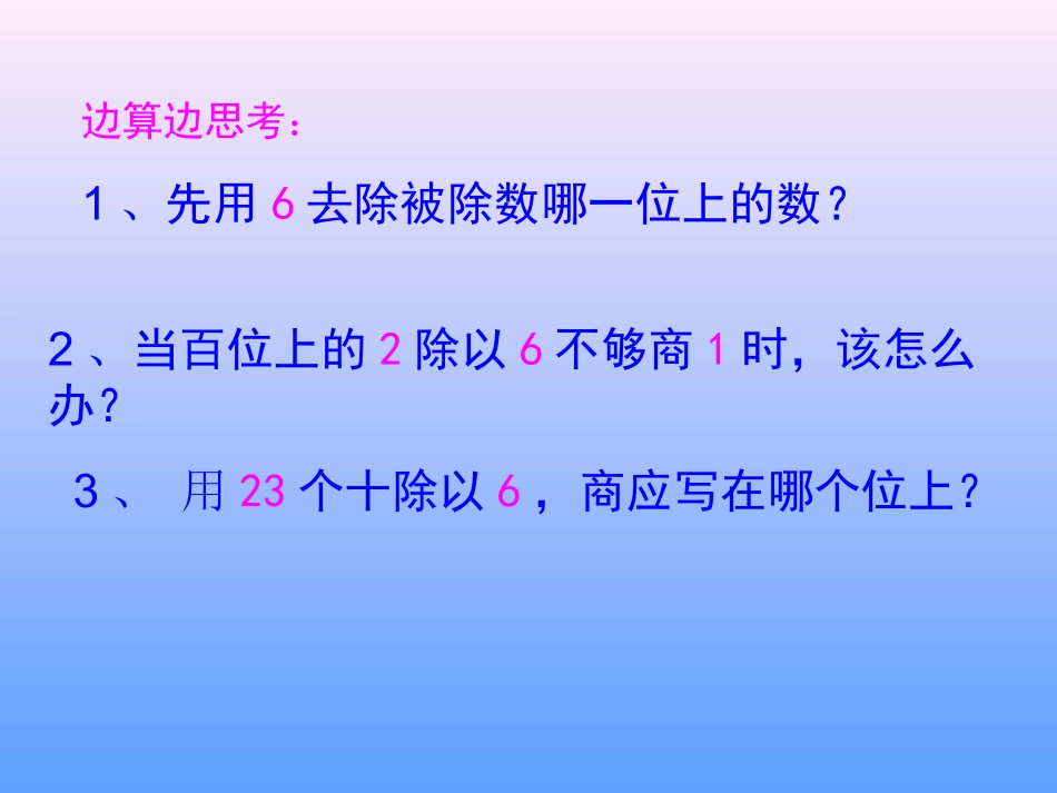 一位数除三位数4_第3页