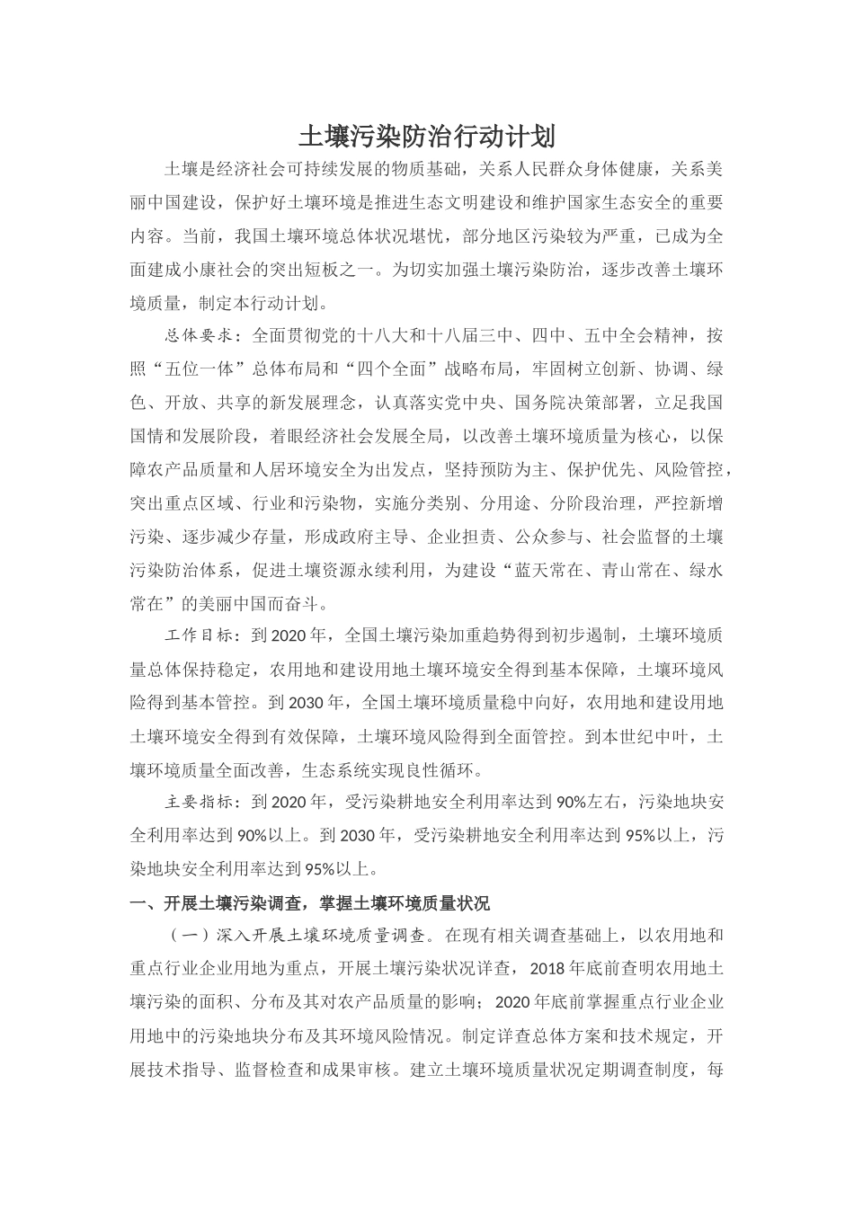 土十条(土壤污染防治行动计划)_第1页
