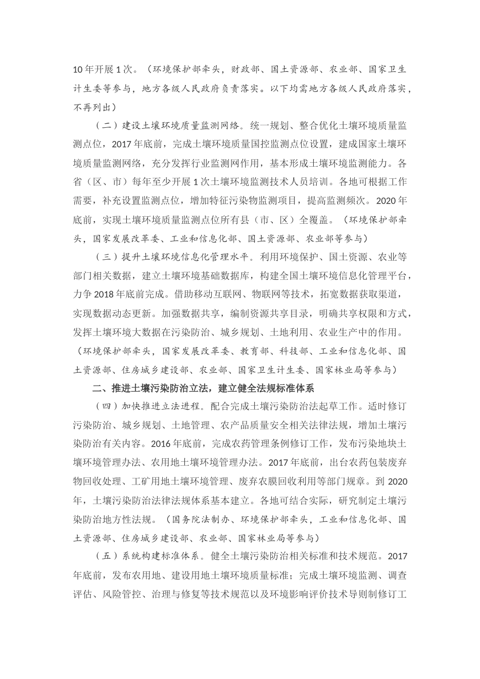 土十条(土壤污染防治行动计划)_第2页
