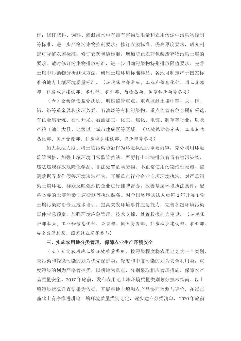 土十条(土壤污染防治行动计划)_第3页