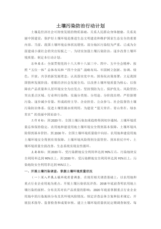土十条(土壤污染防治行动计划)