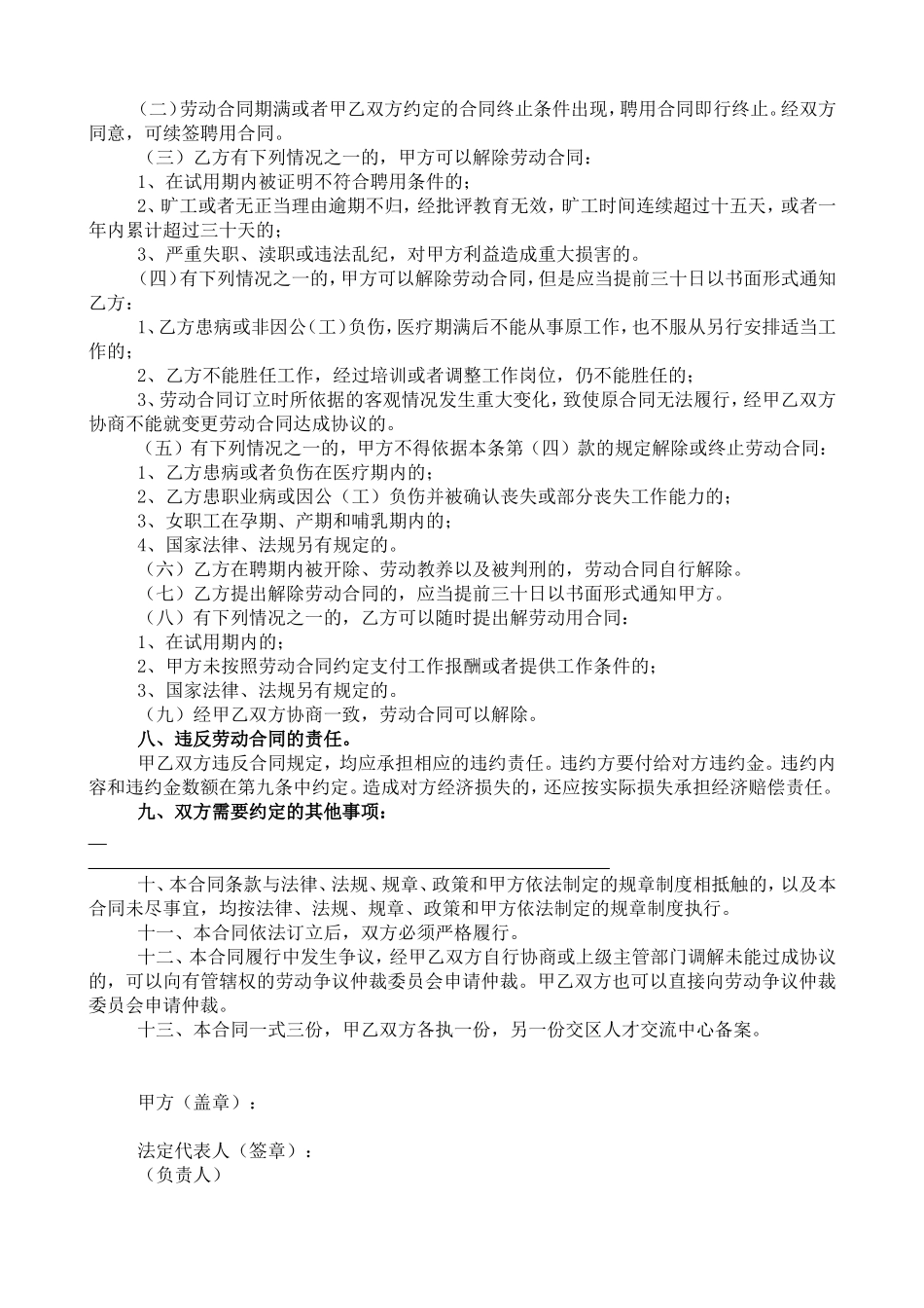 事业单位聘用临时工劳动合同_第2页