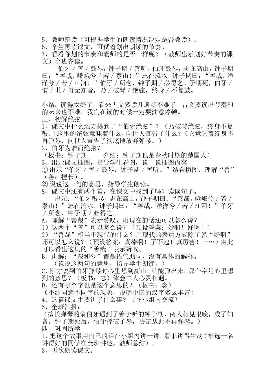 《伯牙绝弦》教学设计(一、二课时)_第2页