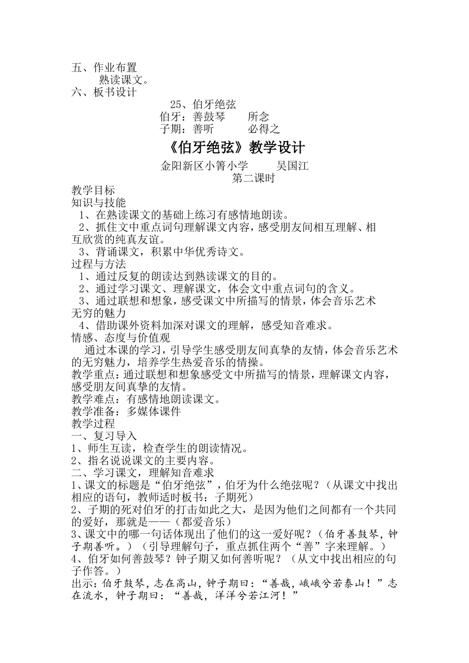 《伯牙绝弦》教学设计(一、二课时)_第3页