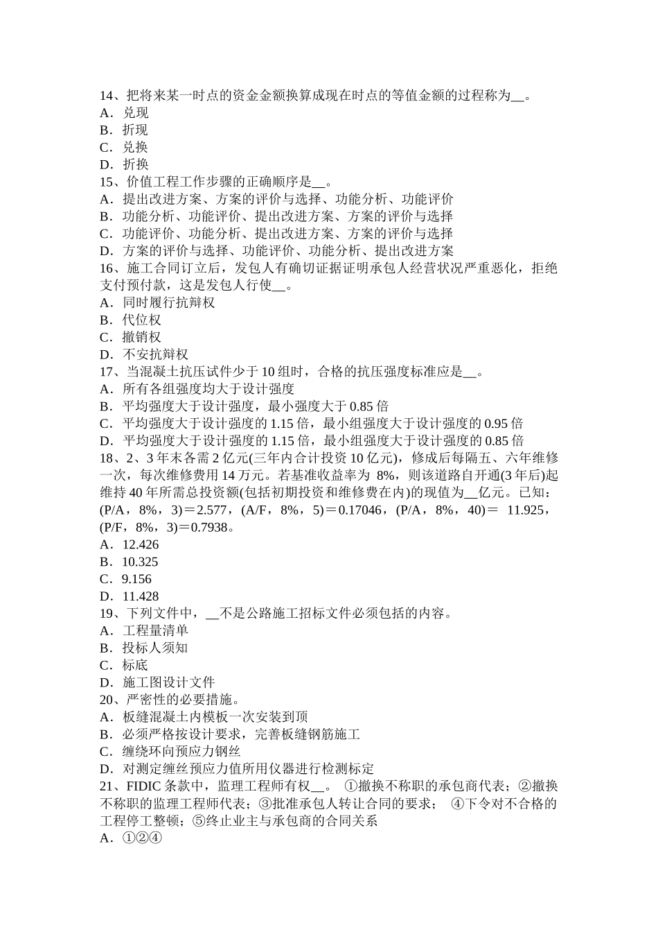 四川省公路造价师考试要点汇总考试试卷_第3页