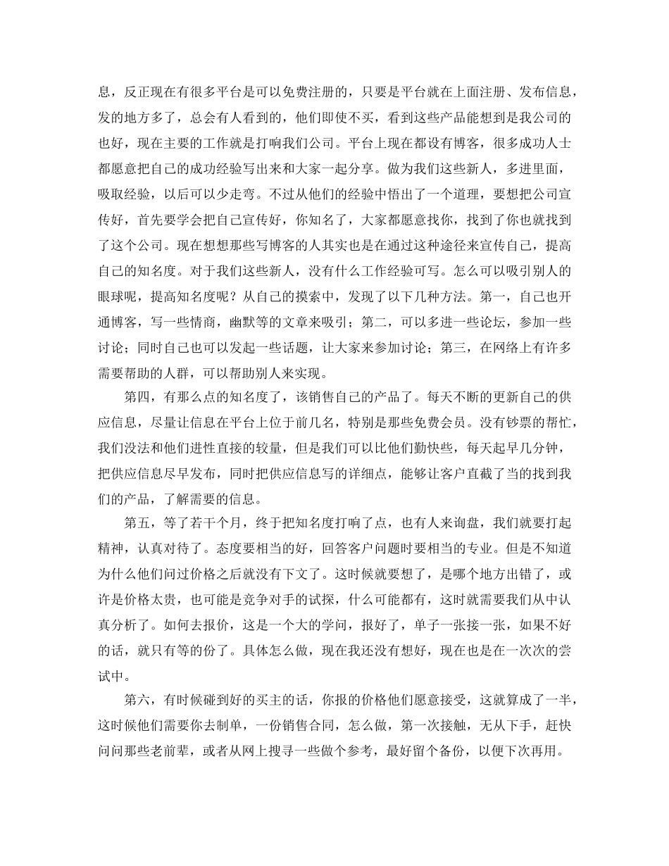 新任教师的就职演讲稿范文 _第2页