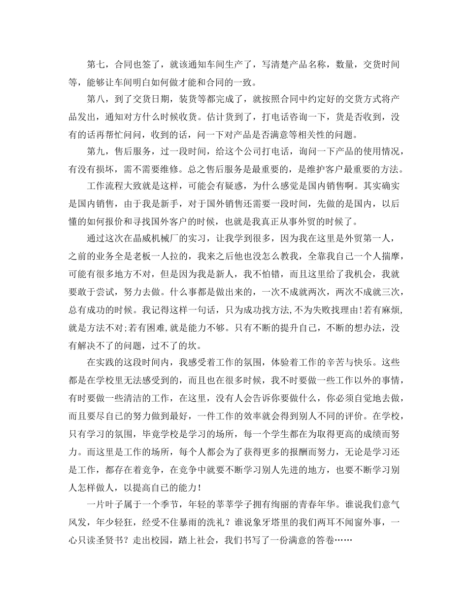 新任教师的就职演讲稿范文 _第3页