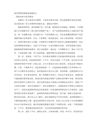 新任教师的就职演讲稿范文 