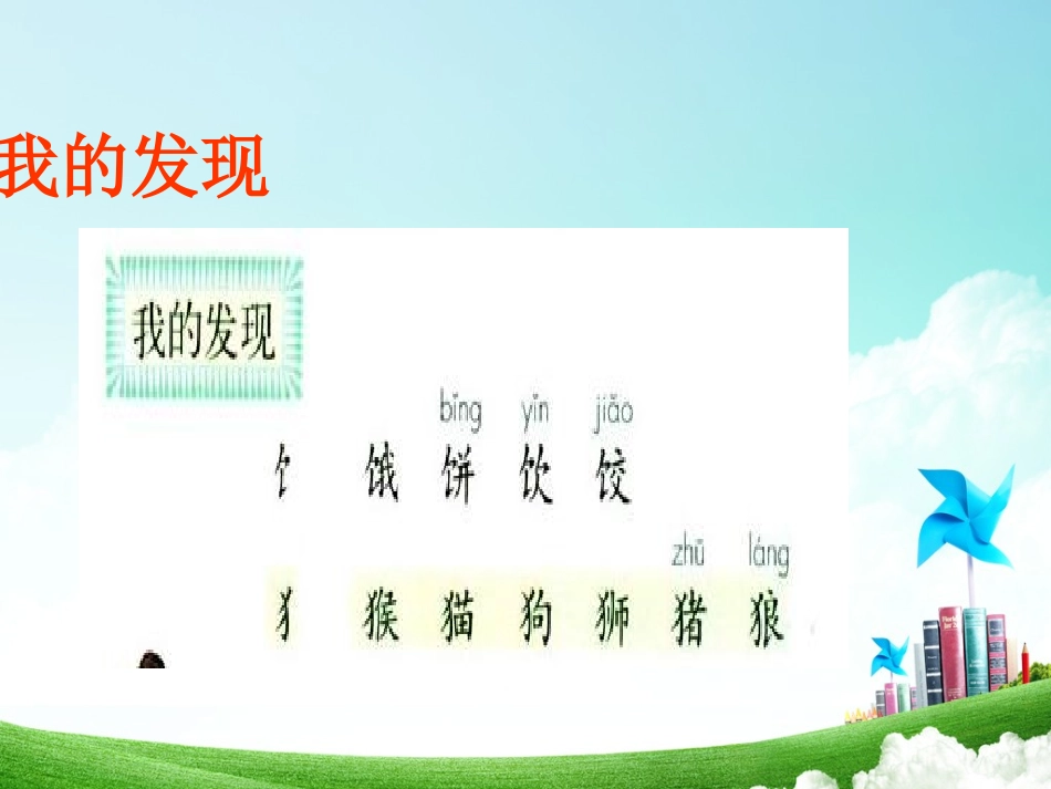 一年级-第七单元-园地7_第2页