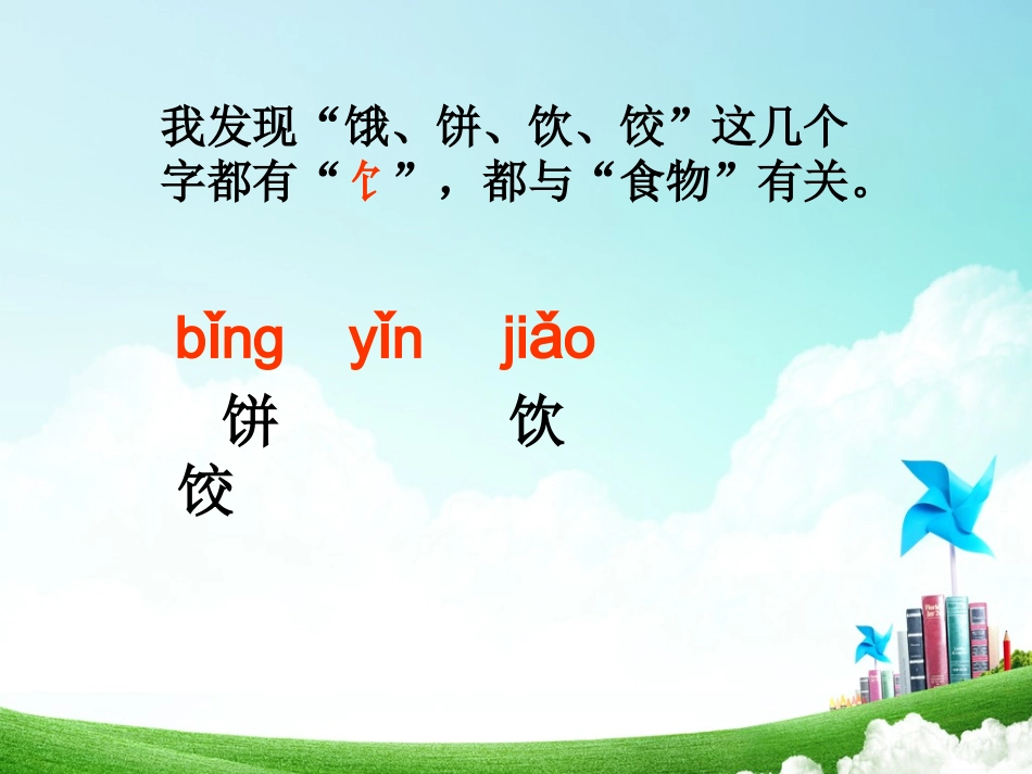 一年级-第七单元-园地7_第3页