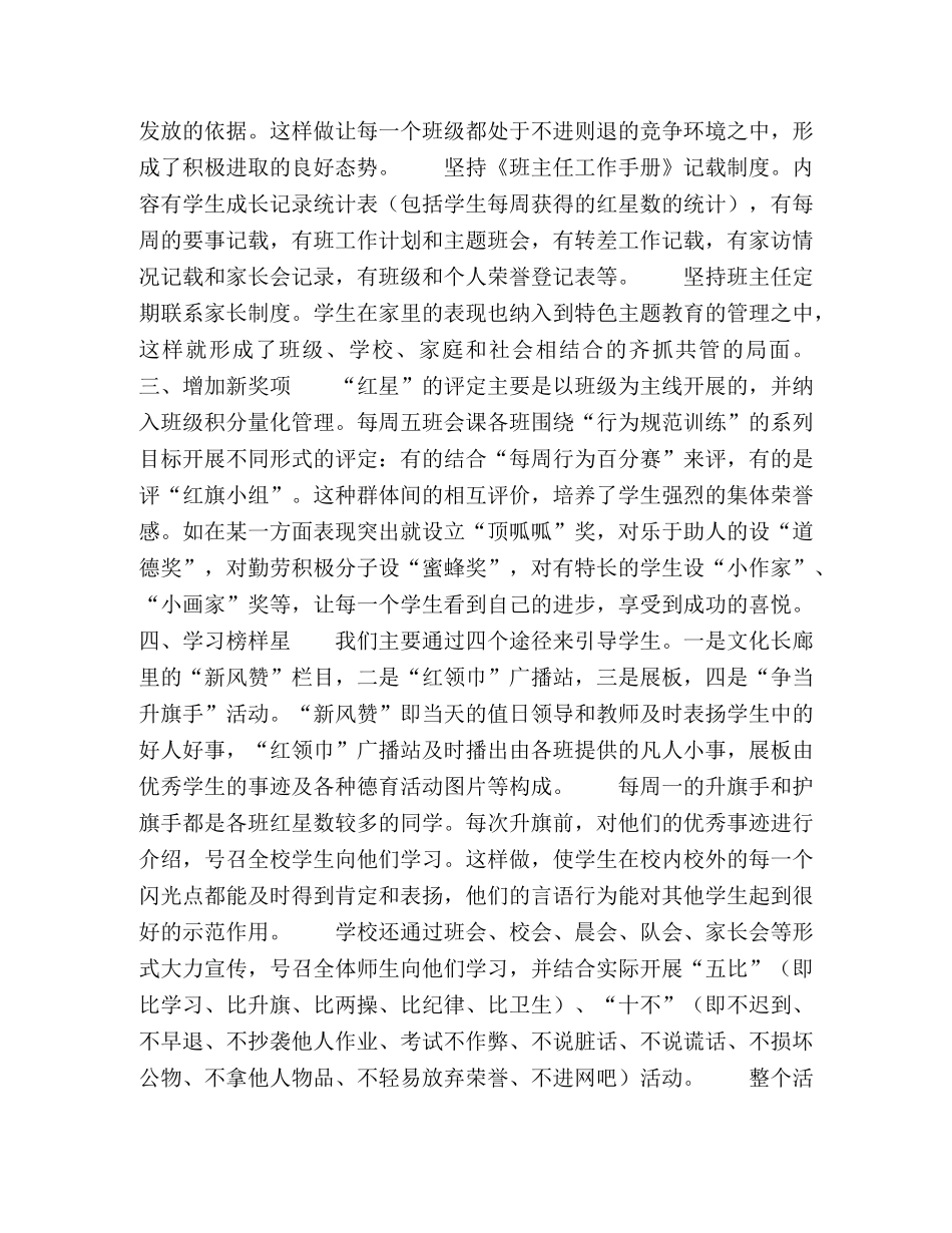 突出“红星”特色,引领理想教育 _第2页