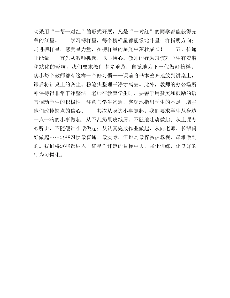 突出“红星”特色,引领理想教育 _第3页