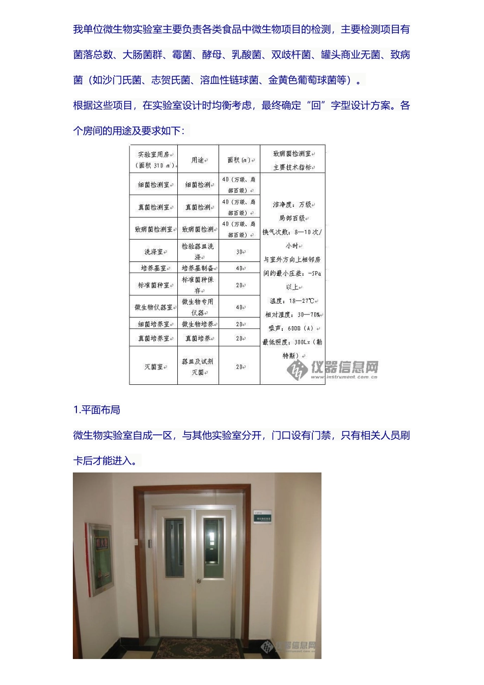 微生物实验室的设计与建设_第1页
