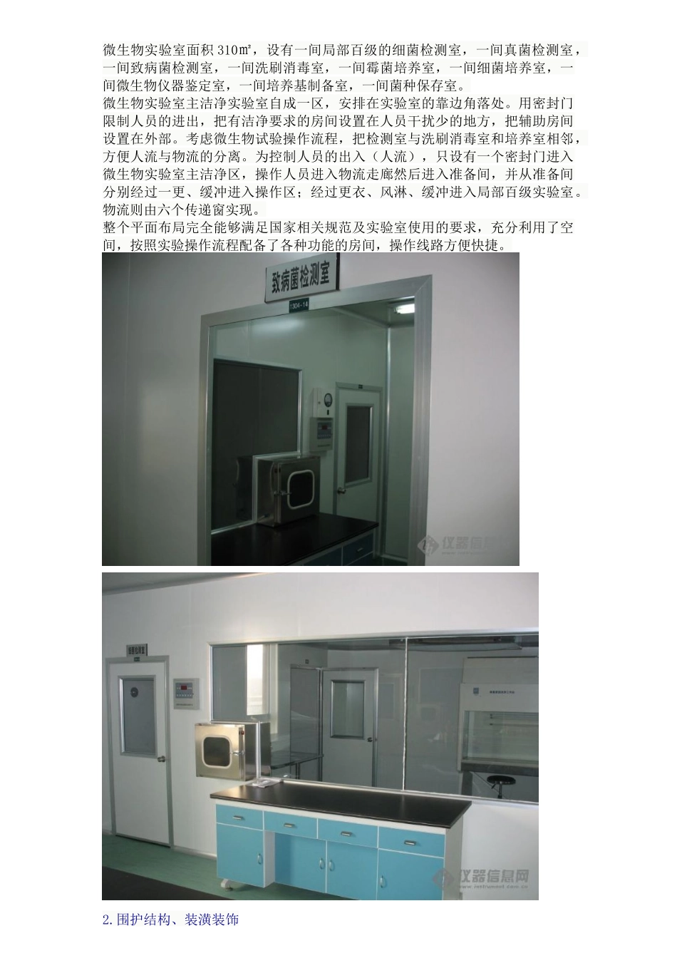 微生物实验室的设计与建设_第2页