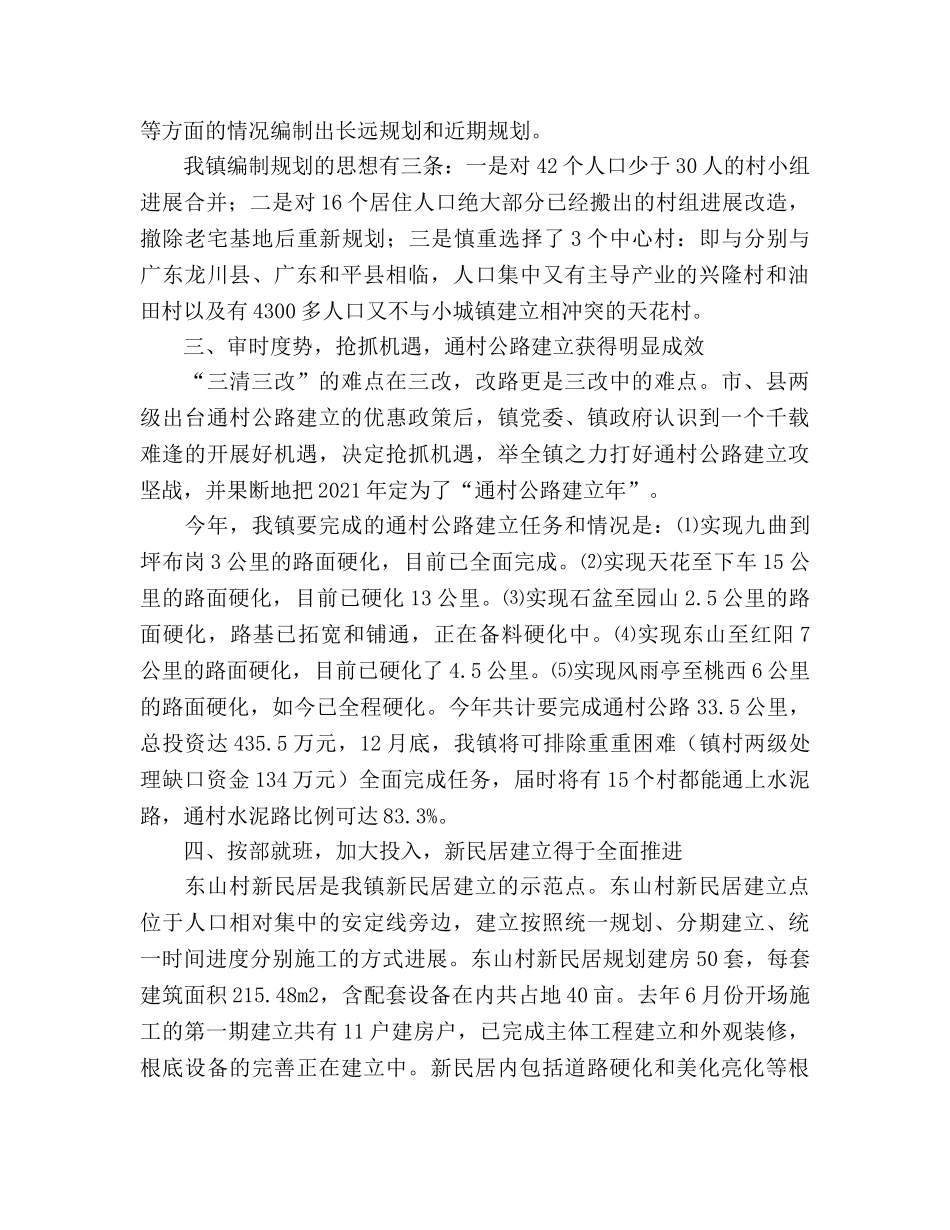 关于新农村建设工作情况的小结（通用） _第2页