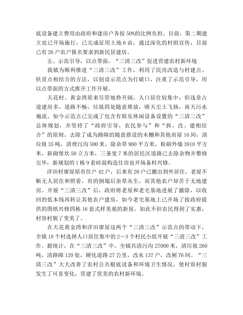 关于新农村建设工作情况的小结（通用） _第3页