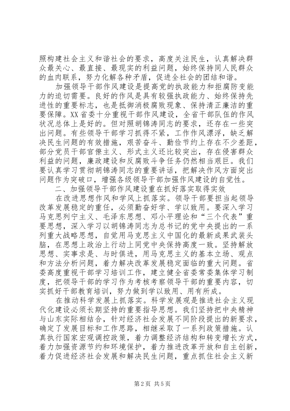 严要求重落实加强领导干部作风建设_第2页