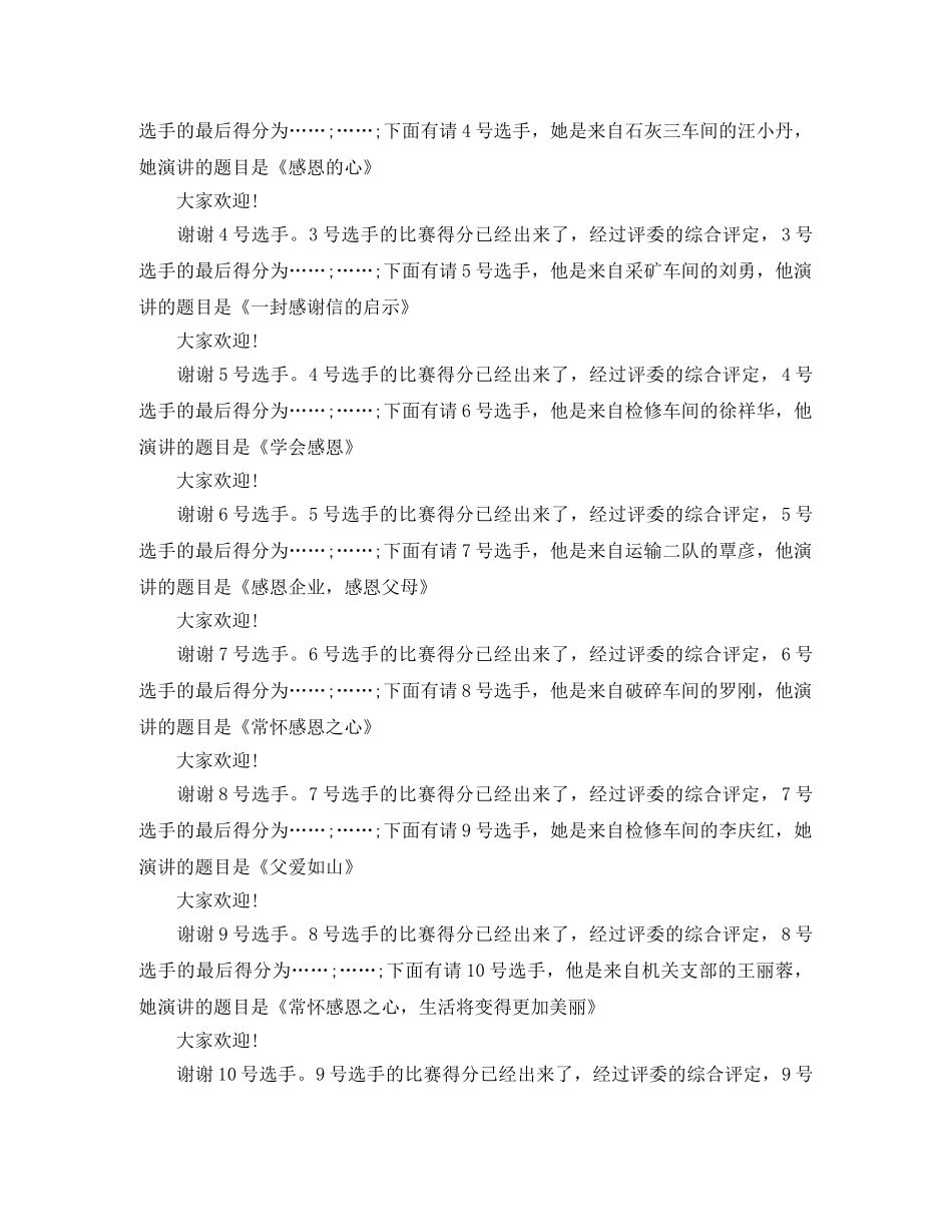 感恩演讲比赛主持串词 _第3页