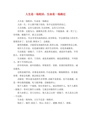 人生是一场轮回，生命是一场路过 