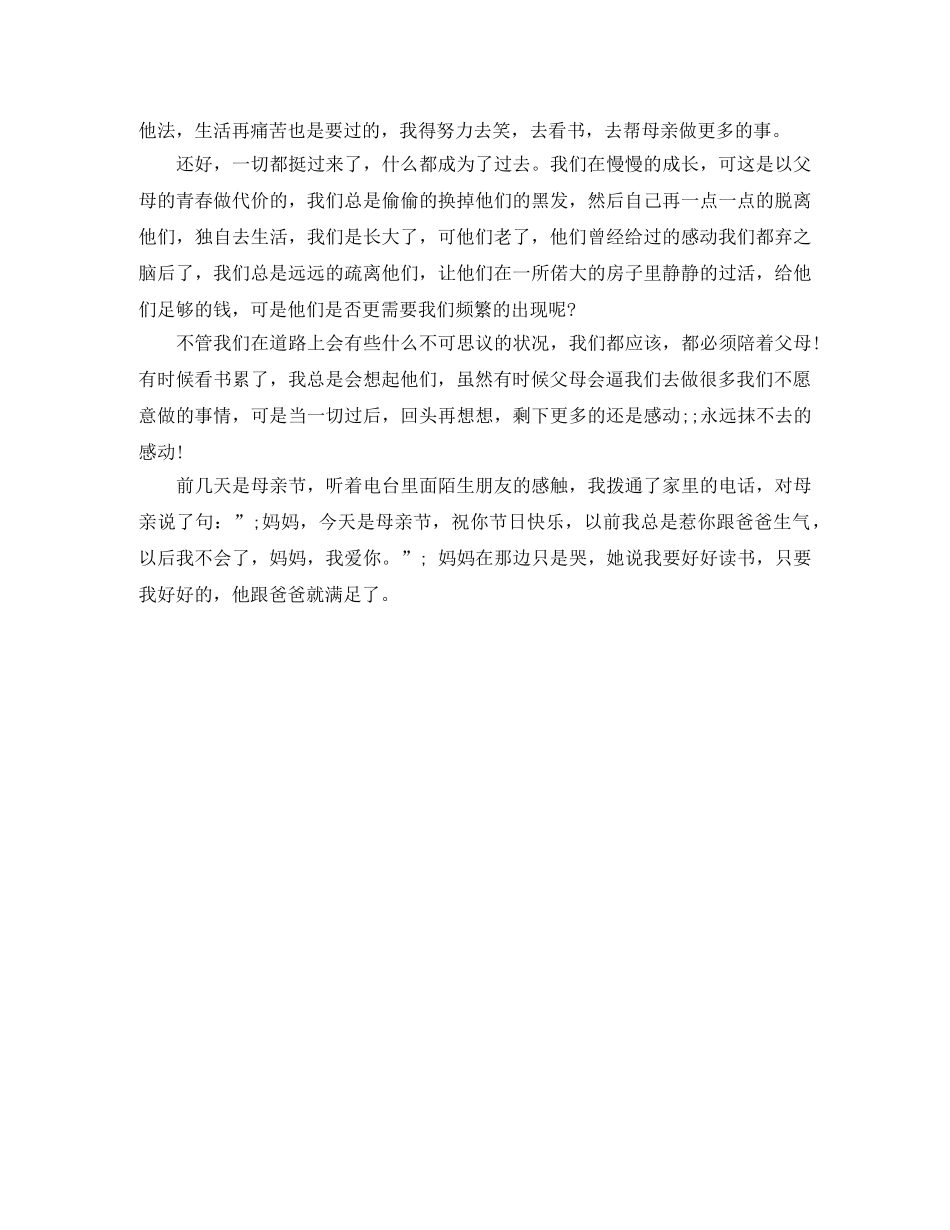 关于感恩的演讲稿父母的爱 _第2页