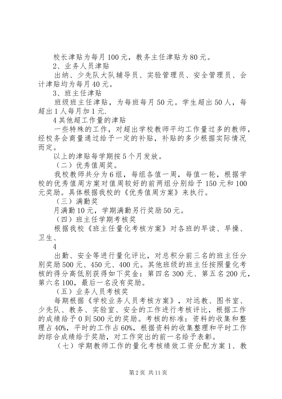 鸡场小学管理制度选编_第2页