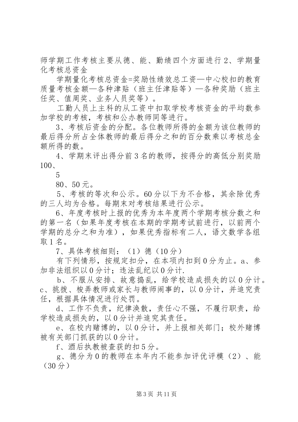 鸡场小学管理制度选编_第3页