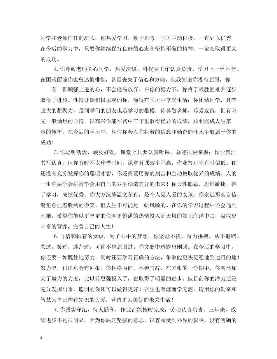 教师寄语大全_教师评语 _第2页