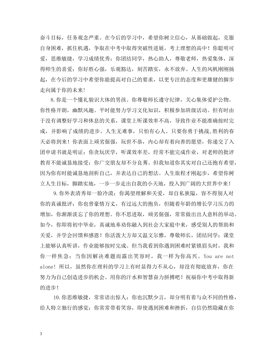 教师寄语大全_教师评语 _第3页