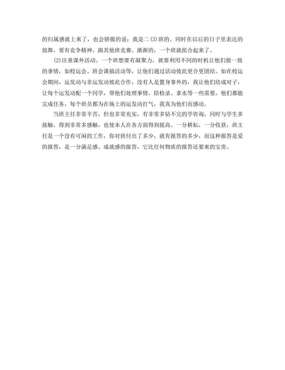 教学工作参考总结-初二期末班主任工作参考总结 _第2页