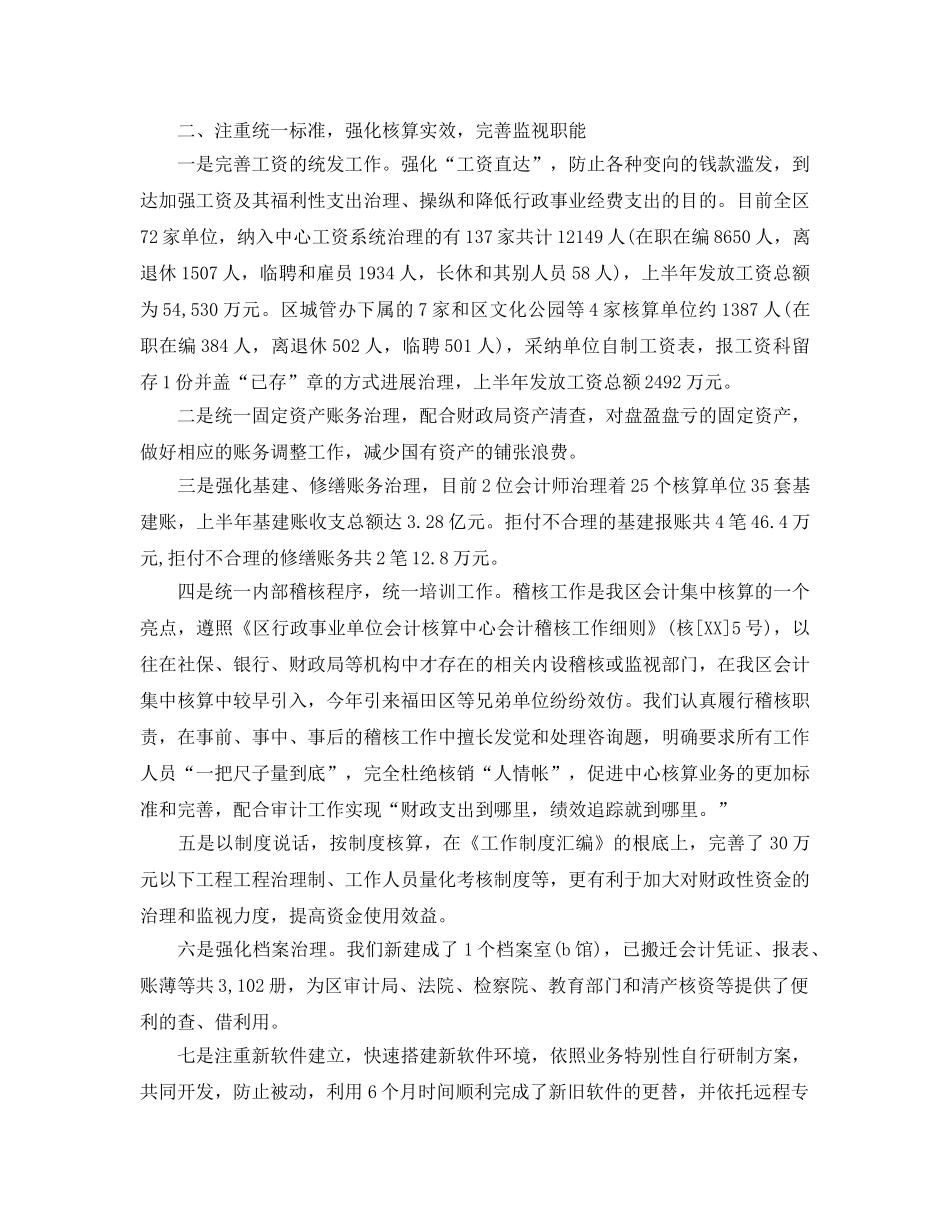 事业单位出纳工作参考总结（通用） _第2页