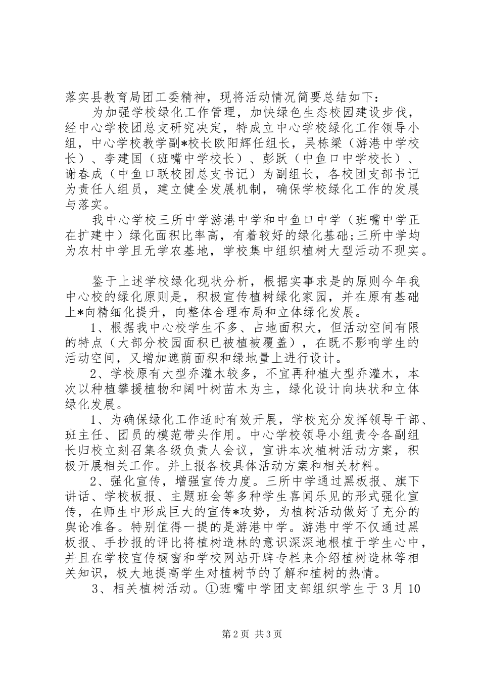 XX年第38个植树节活动总结[五篇范文]_第2页