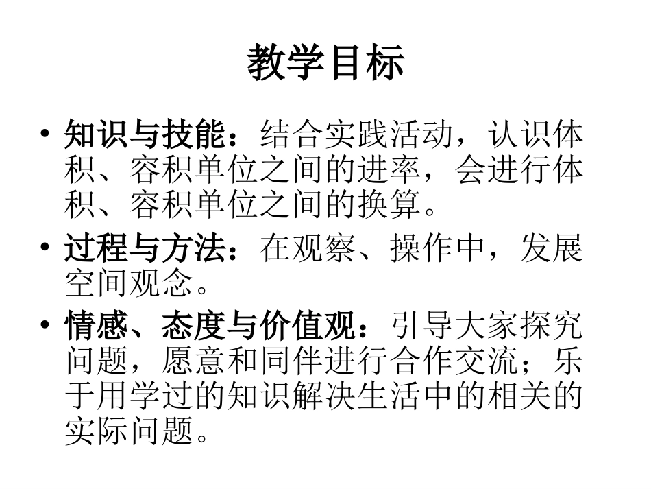 （北师大版）五年级数学下册课件体积单位的换算_第2页