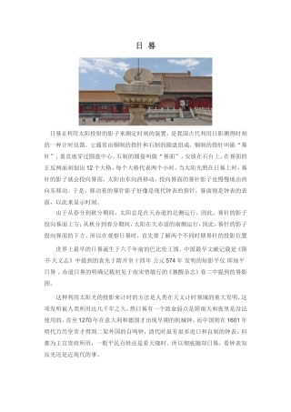 拓展资源：日晷