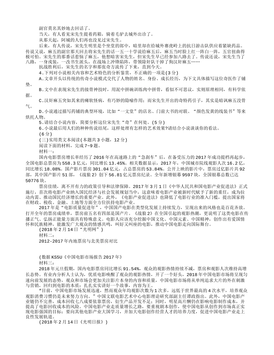 石家庄市2018届高中毕业班模拟考试(二)_第2页
