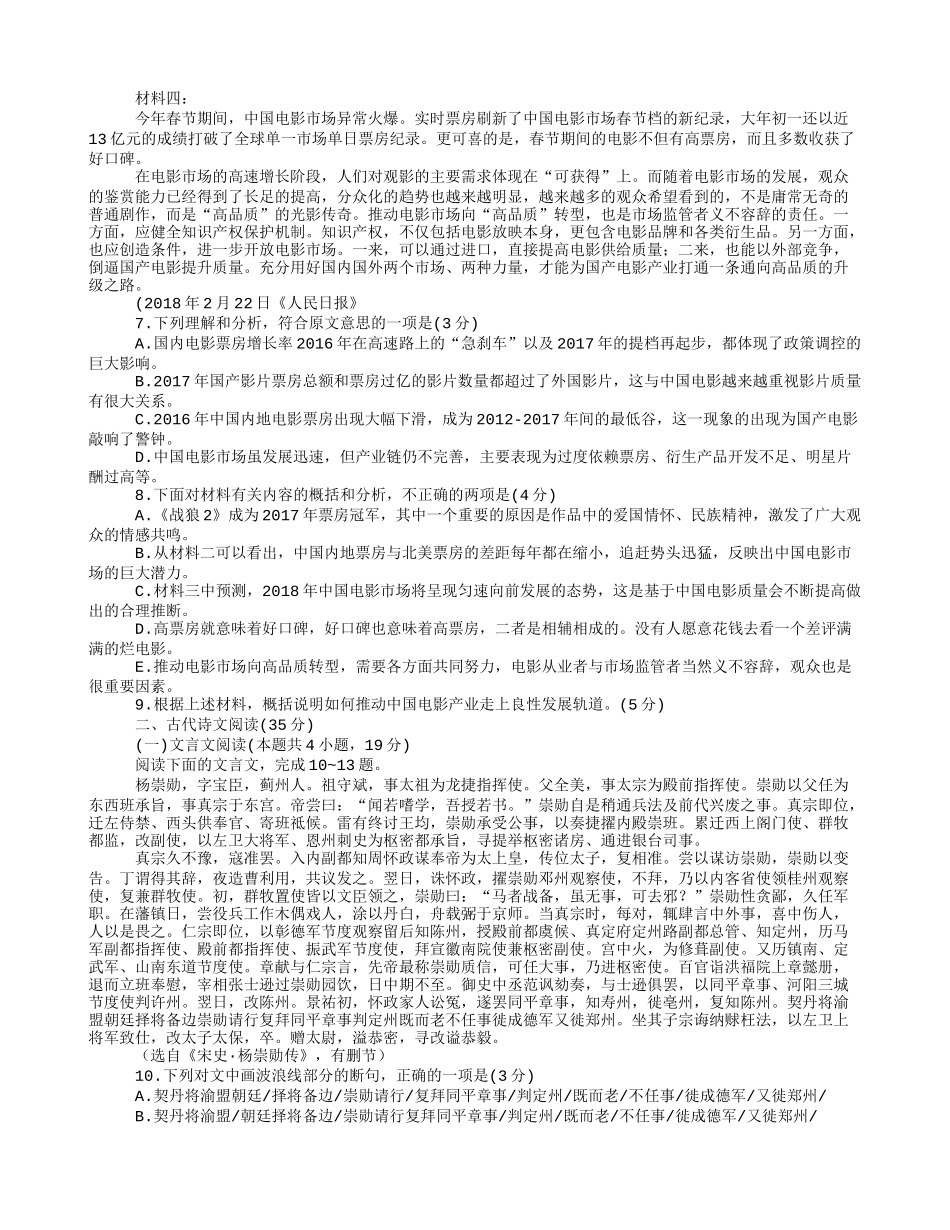 石家庄市2018届高中毕业班模拟考试(二)_第3页