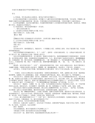 石家庄市2018届高中毕业班模拟考试(二)