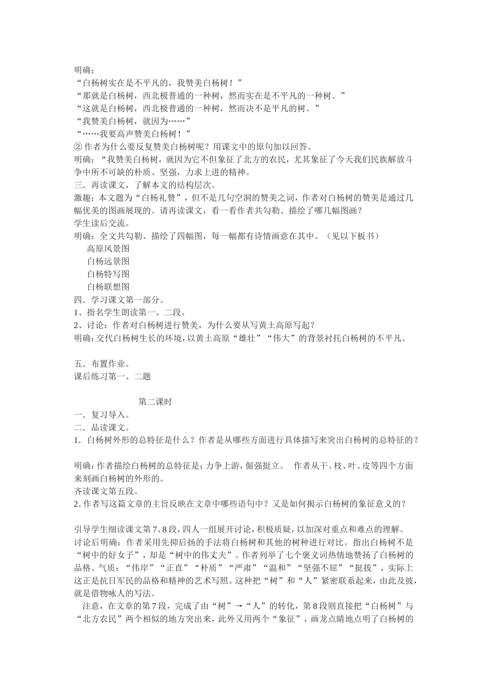 《白杨礼赞》教学设计_第2页