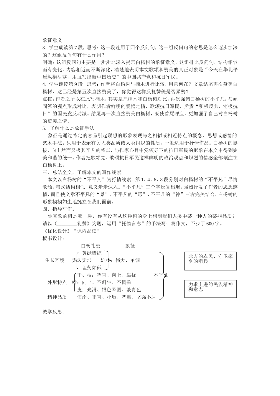 《白杨礼赞》教学设计_第3页