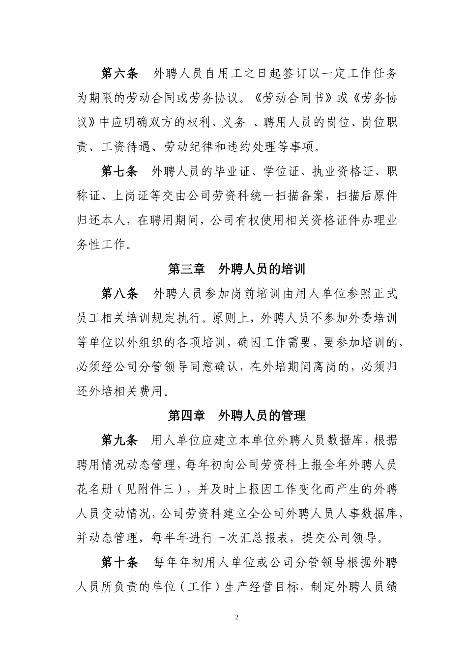 外聘人员管理办法_第2页