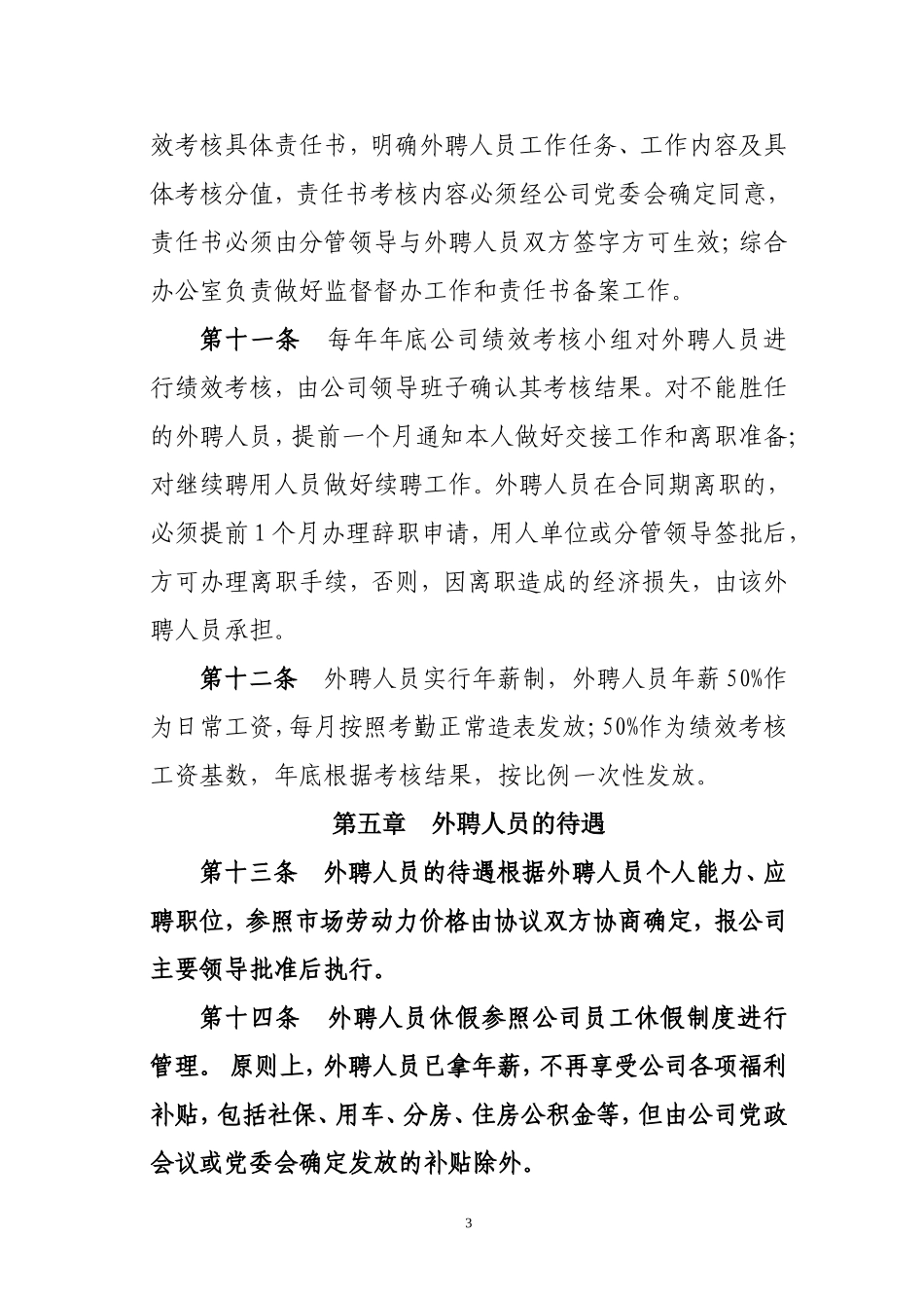 外聘人员管理办法_第3页