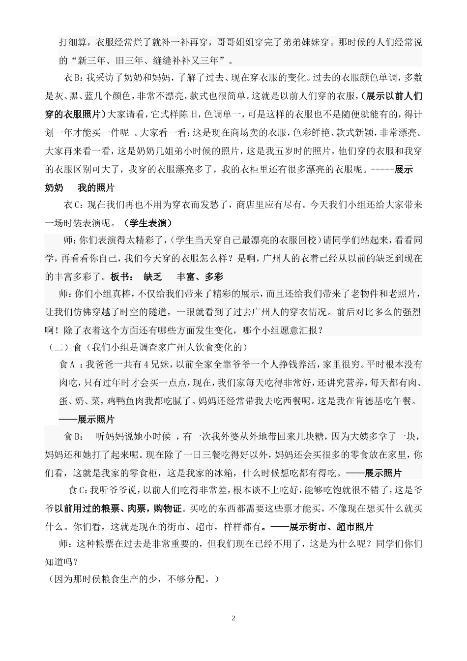 《家乡人生活的变化》教学设计.doc_第2页