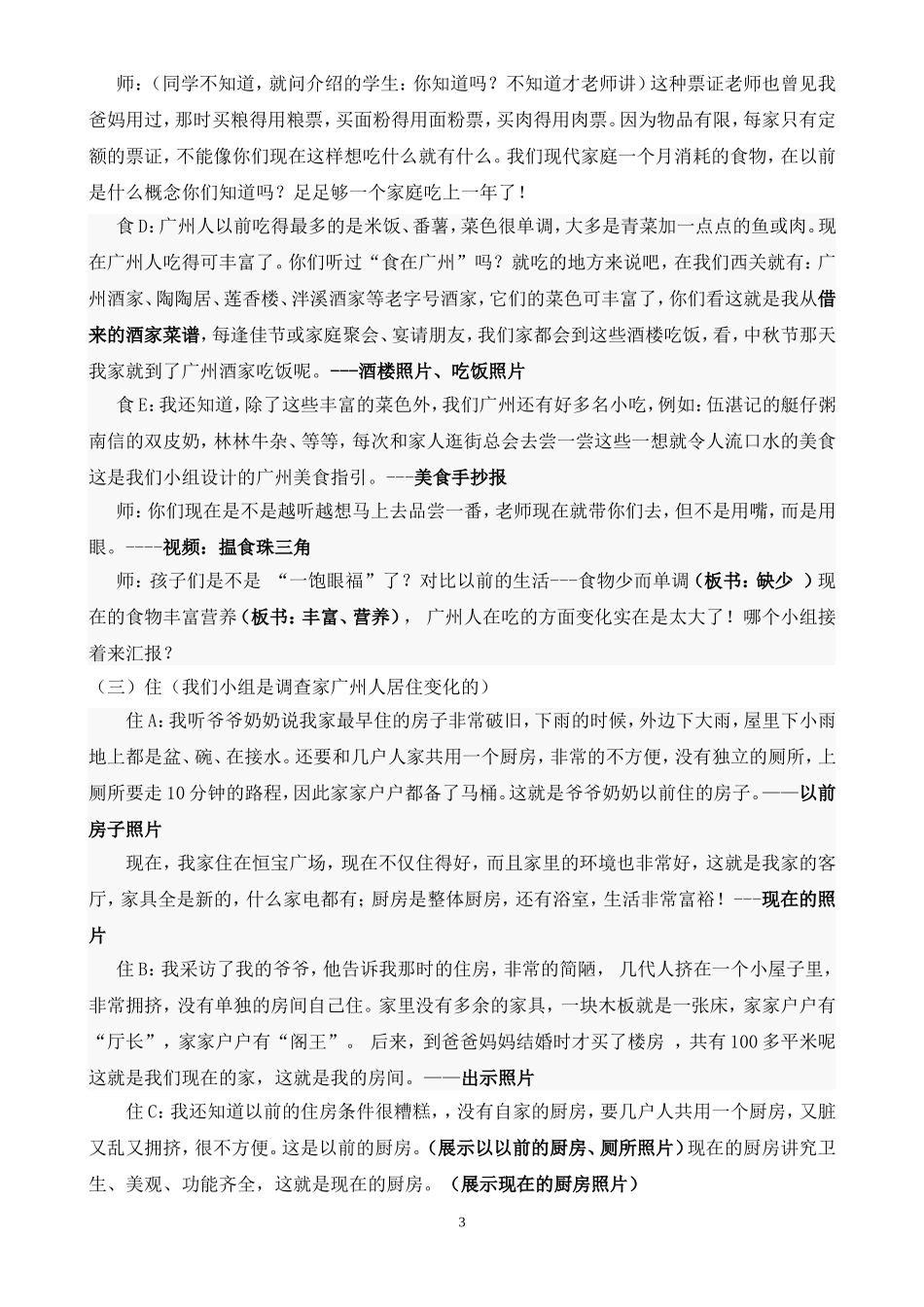 《家乡人生活的变化》教学设计.doc_第3页