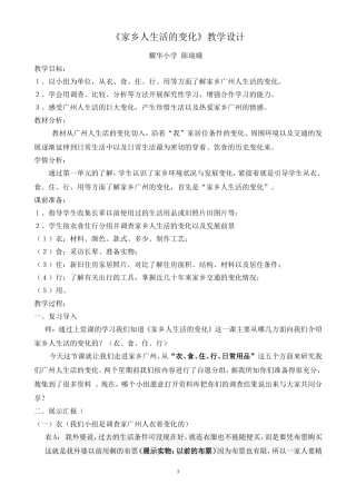 《家乡人生活的变化》教学设计.doc