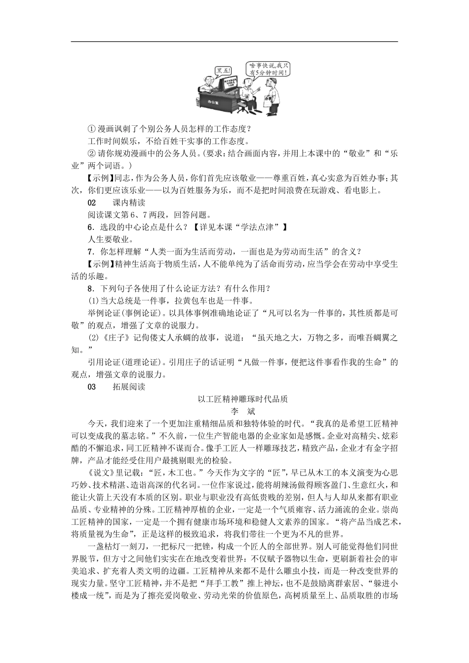 《敬业与乐业》随堂课后作业含答案_第2页