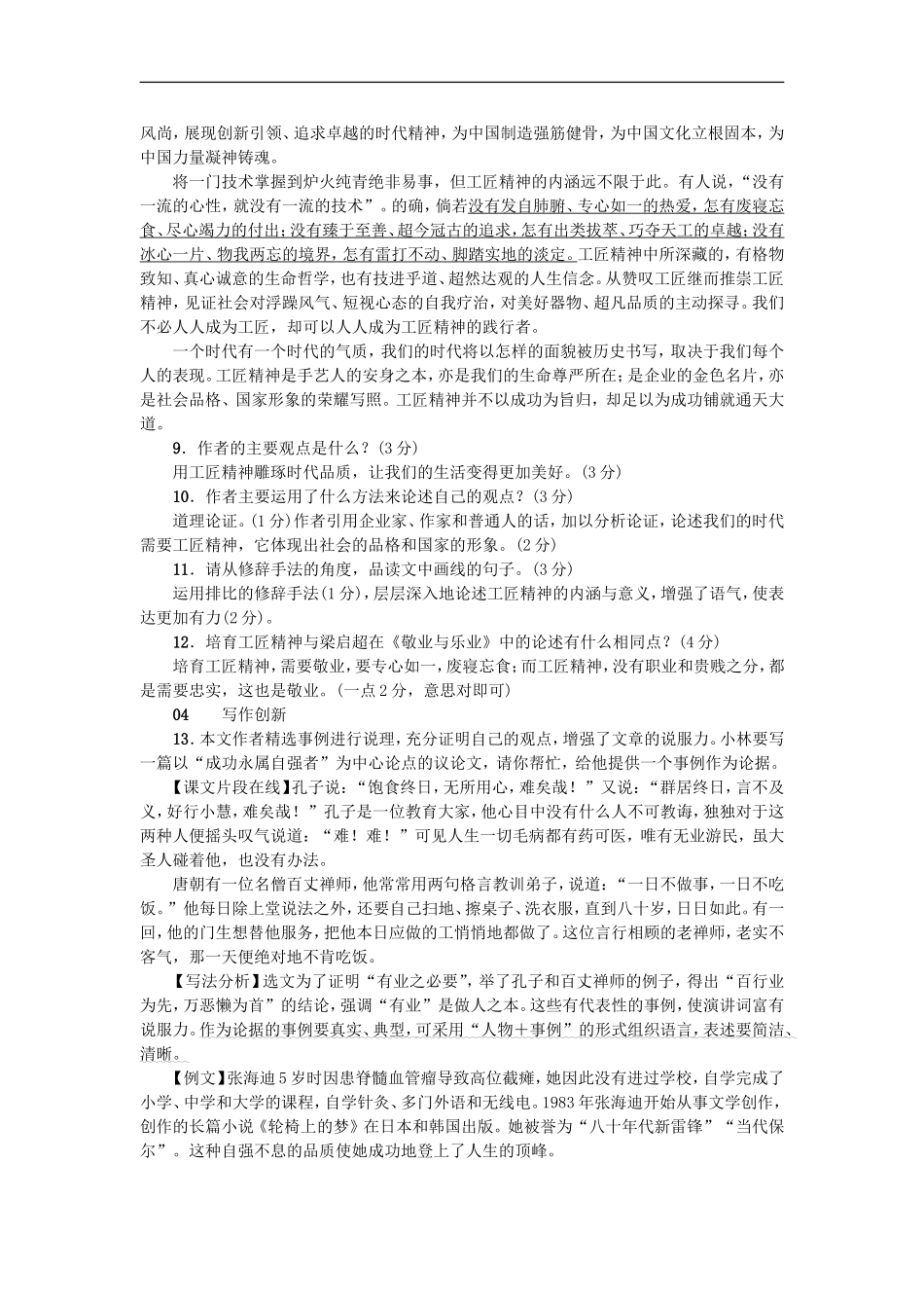 《敬业与乐业》随堂课后作业含答案_第3页