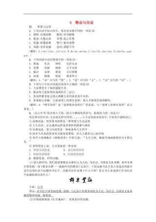 《敬业与乐业》随堂课后作业含答案