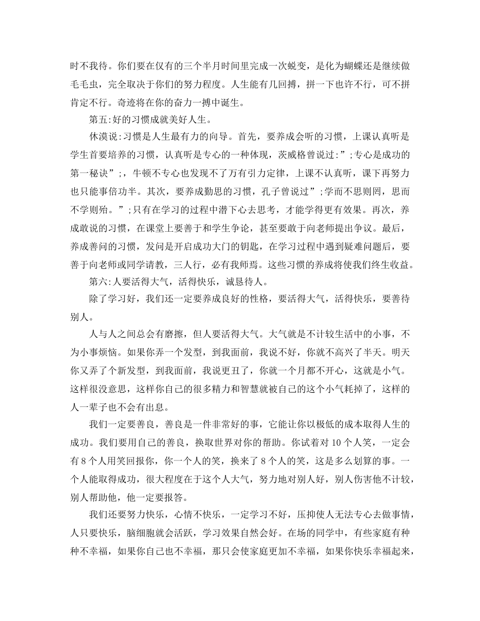 放飞梦想的演讲稿三分钟 _第2页